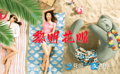 耳软心活花呗
